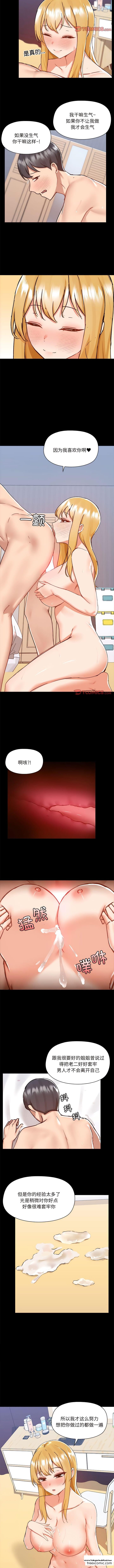 韩国漫画爱打游戏的姐姐韩漫_爱打游戏的姐姐-第76话在线免费阅读-韩国漫画-第4张图片