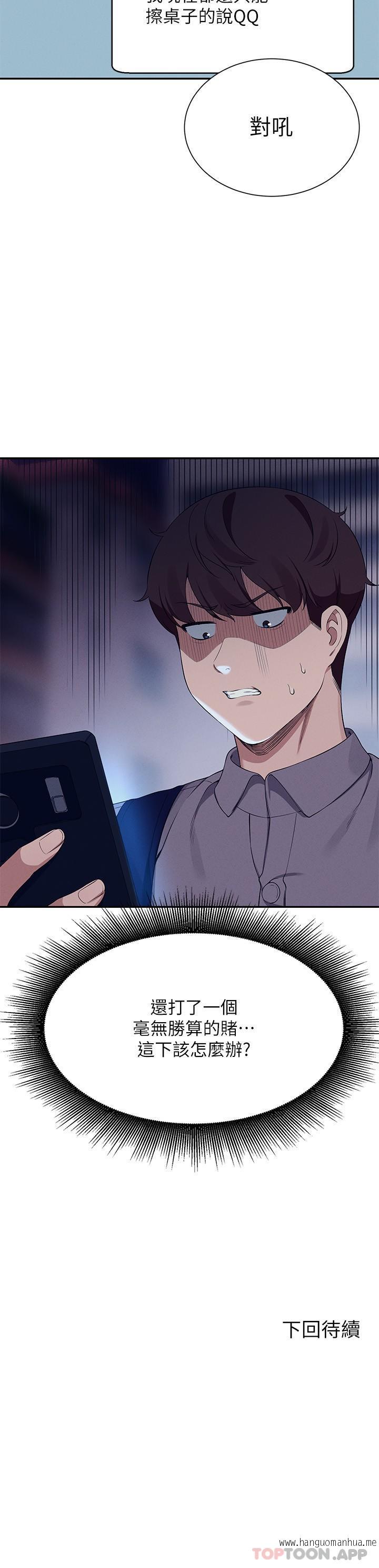 韩国漫画谁说理组没正妹？韩漫_谁说理组没正妹？-第89话-与子涵父母初次见面在线免费阅读-韩国漫画-第30张图片