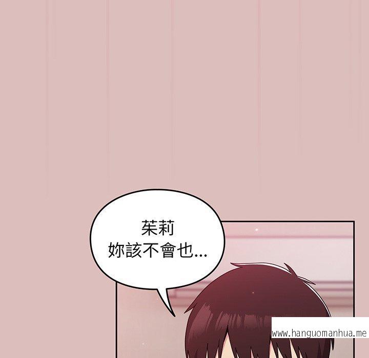 韩国漫画青梅以上恋人未满韩漫_青梅以上恋人未满-第37话在线免费阅读-韩国漫画-第116张图片