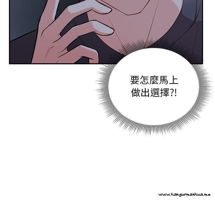 韩国漫画失忆初体验韩漫_失忆初体验-第26话在线免费阅读-韩国漫画-第99张图片