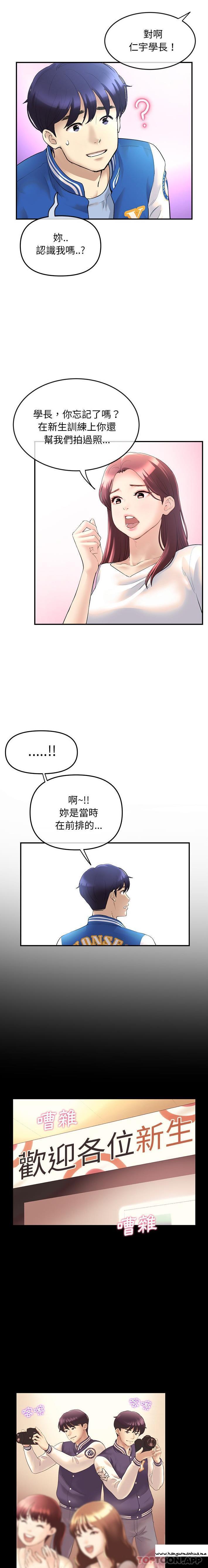 韩国漫画与初恋的危险重逢韩漫_与初恋的危险重逢-第1话在线免费阅读-韩国漫画-第8张图片