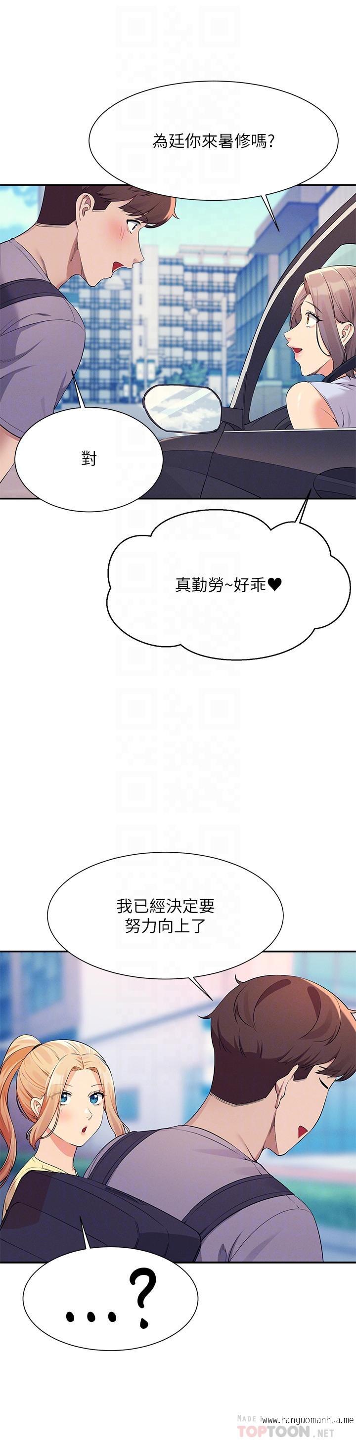 韩国漫画谁说理组没正妹？韩漫_谁说理组没正妹？-第78话-理组学生们的暑假在线免费阅读-韩国漫画-第14张图片