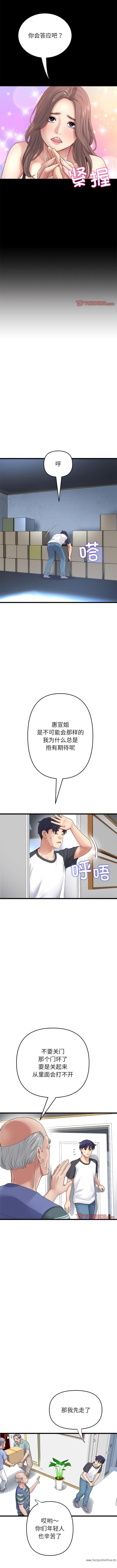 韩国漫画与初恋的危险重逢韩漫_与初恋的危险重逢-第29话在线免费阅读-韩国漫画-第8张图片