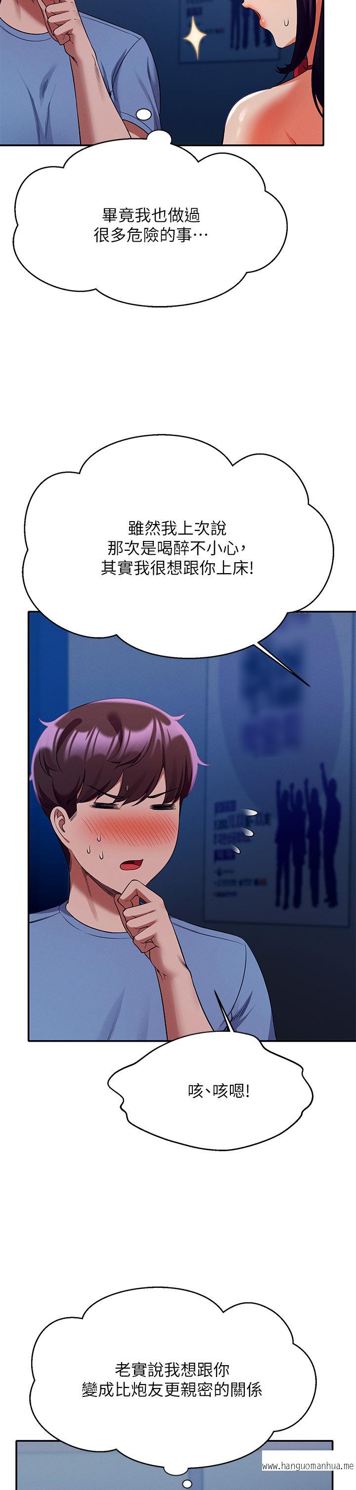 韩国漫画谁说理组没正妹？韩漫_谁说理组没正妹？-第49话-调教发情的变态学妹在线免费阅读-韩国漫画-第30张图片