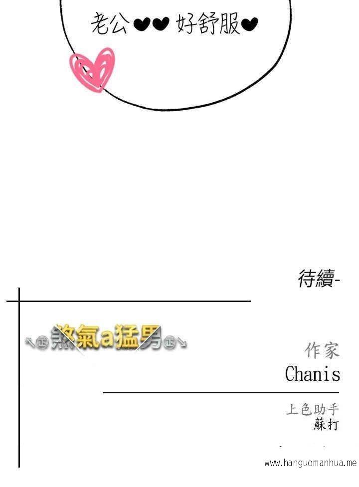 韩国漫画↖㊣煞气a猛男㊣↘韩漫_↖㊣煞气a猛男㊣↘-第32话-浑身湿黏的秘密新婚夜在线免费阅读-韩国漫画-第53张图片