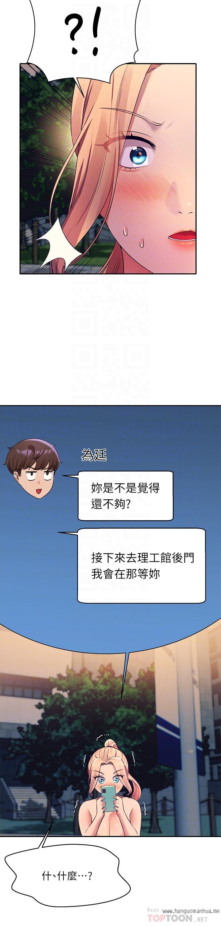 韩国漫画谁说理组没正妹？韩漫_谁说理组没正妹？-第37话-让人兴奋的裸体散步在线免费阅读-韩国漫画-第16张图片