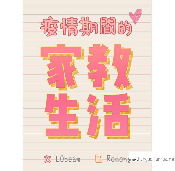 韩国漫画疫情期间的家教生活韩漫_疫情期间的家教生活-第35话在线免费阅读-韩国漫画-第17张图片