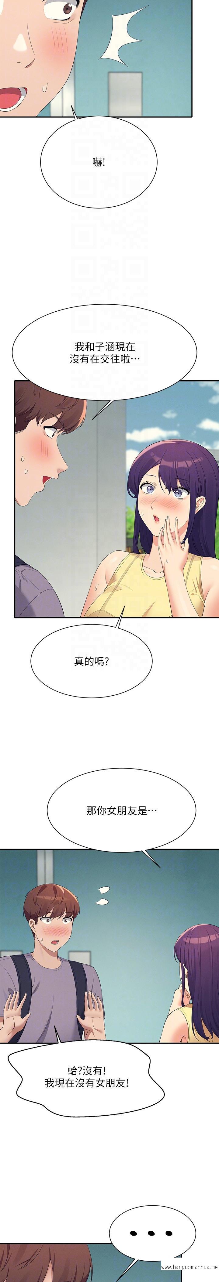 韩国漫画谁说理组没正妹？韩漫_谁说理组没正妹？-第94话-全身都湿了…先洗澡吧在线免费阅读-韩国漫画-第26张图片