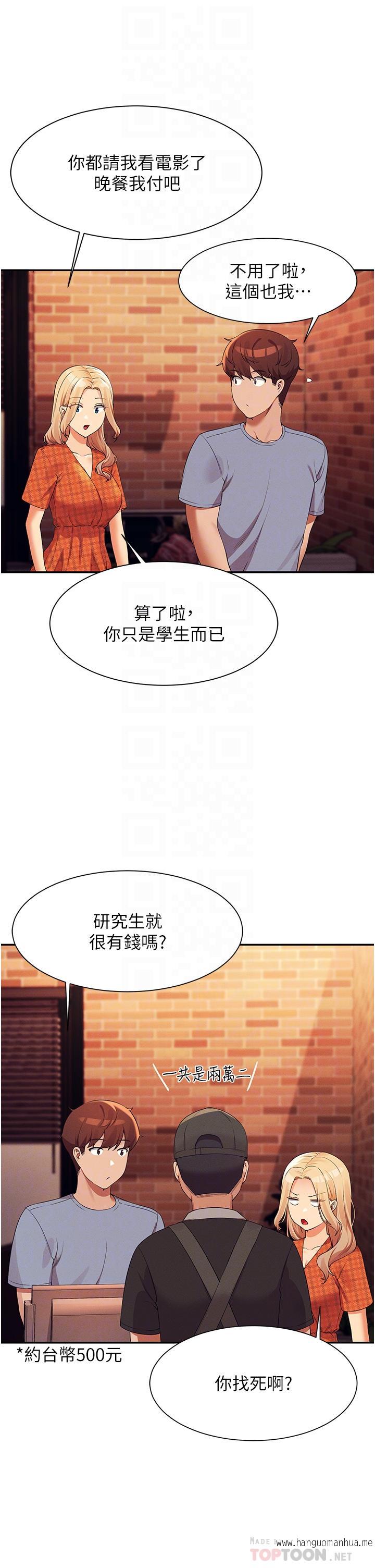 韩国漫画谁说理组没正妹？韩漫_谁说理组没正妹？-第68话-别一直吊我胃口在线免费阅读-韩国漫画-第16张图片