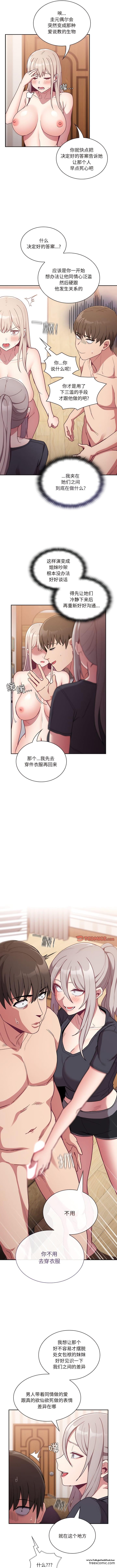 韩国漫画陌生的未婚妻韩漫_陌生的未婚妻-第52话在线免费阅读-韩国漫画-第11张图片