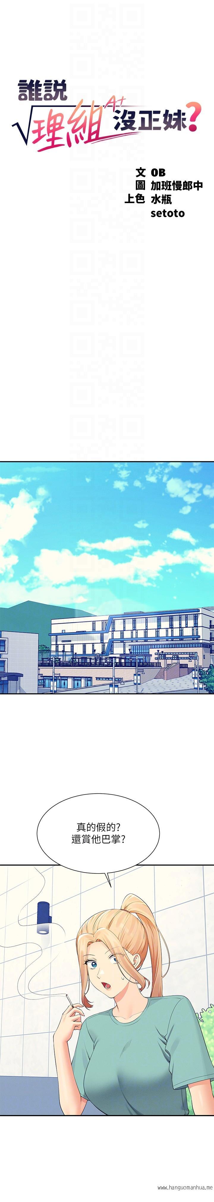 韩国漫画谁说理组没正妹？韩漫_谁说理组没正妹？-第94话-全身都湿了…先洗澡吧在线免费阅读-韩国漫画-第6张图片