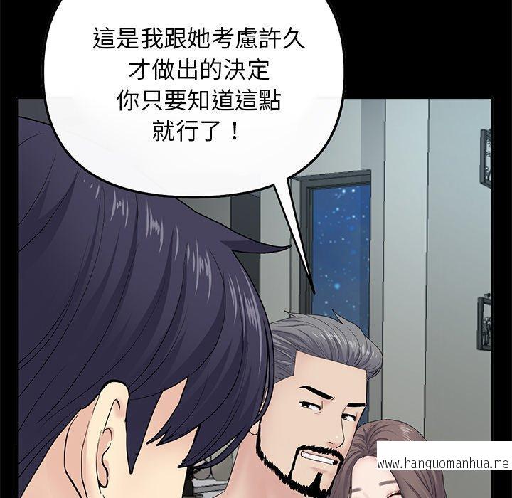 韩国漫画与初恋的危险重逢韩漫_与初恋的危险重逢-第8话在线免费阅读-韩国漫画-第86张图片