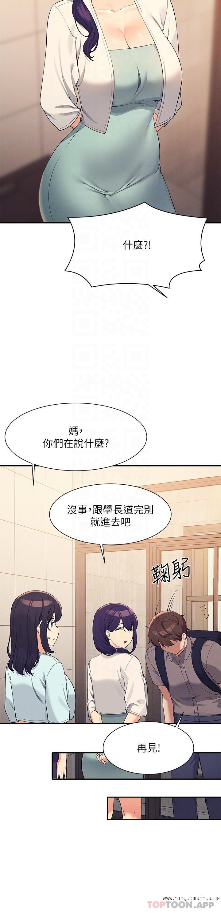韩国漫画谁说理组没正妹？韩漫_谁说理组没正妹？-第89话-与子涵父母初次见面在线免费阅读-韩国漫画-第27张图片
