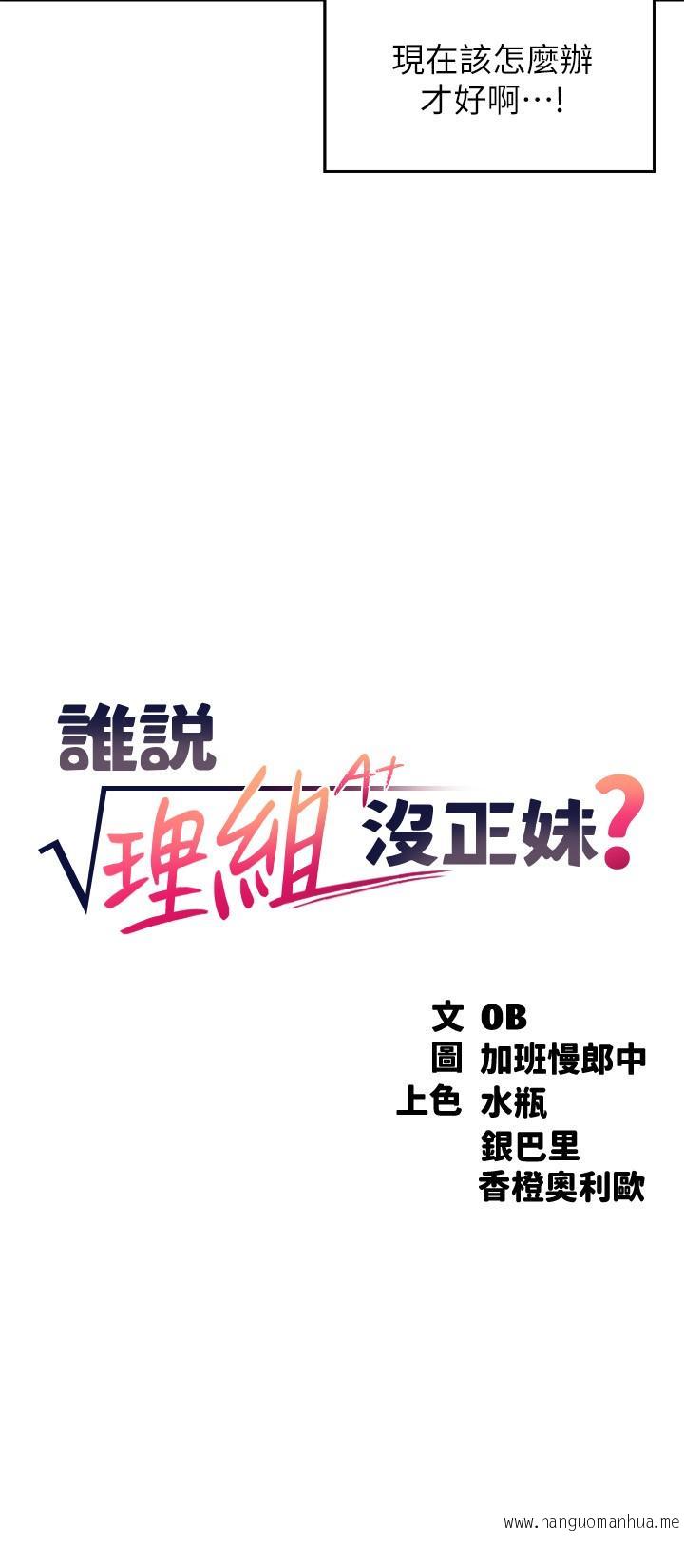 韩国漫画谁说理组没正妹？韩漫_谁说理组没正妹？-第10话-书桌下传出吸允声在线免费阅读-韩国漫画-第3张图片