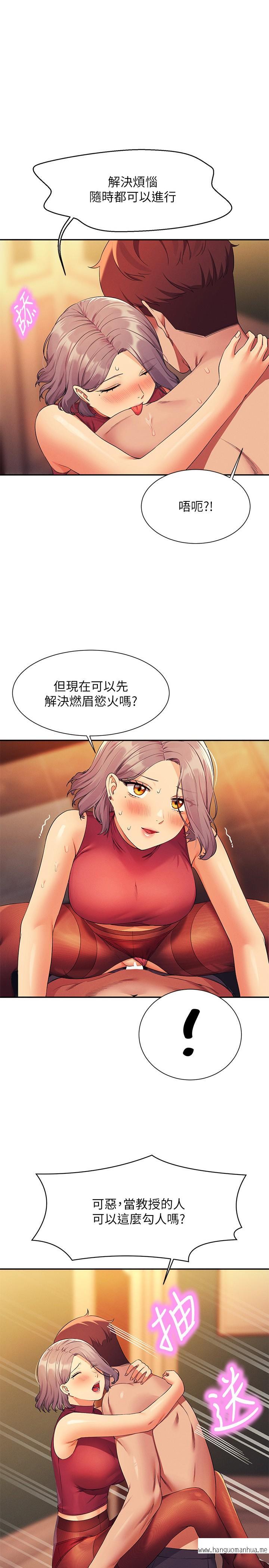 韩国漫画谁说理组没正妹？韩漫_谁说理组没正妹？-第76话-听话的教授在线免费阅读-韩国漫画-第1张图片