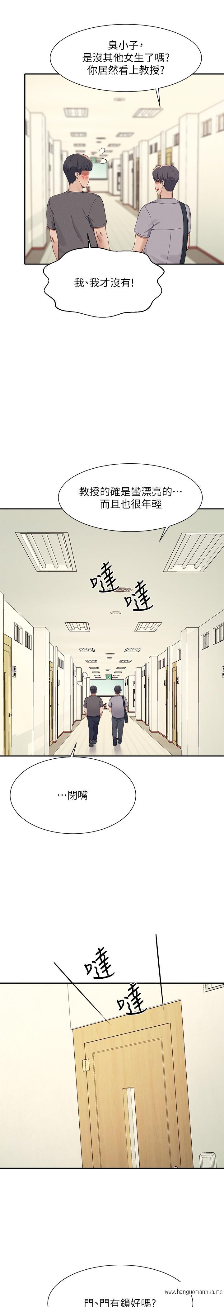 韩国漫画谁说理组没正妹？韩漫_谁说理组没正妹？-第102话-猛烈喷向教授的精液在线免费阅读-韩国漫画-第5张图片