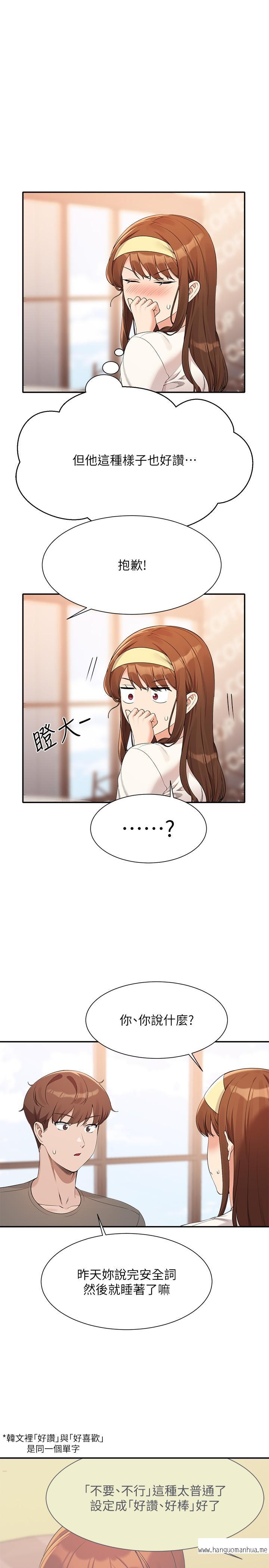韩国漫画谁说理组没正妹？韩漫_谁说理组没正妹？-第100话-告白之后去海边约会在线免费阅读-韩国漫画-第20张图片