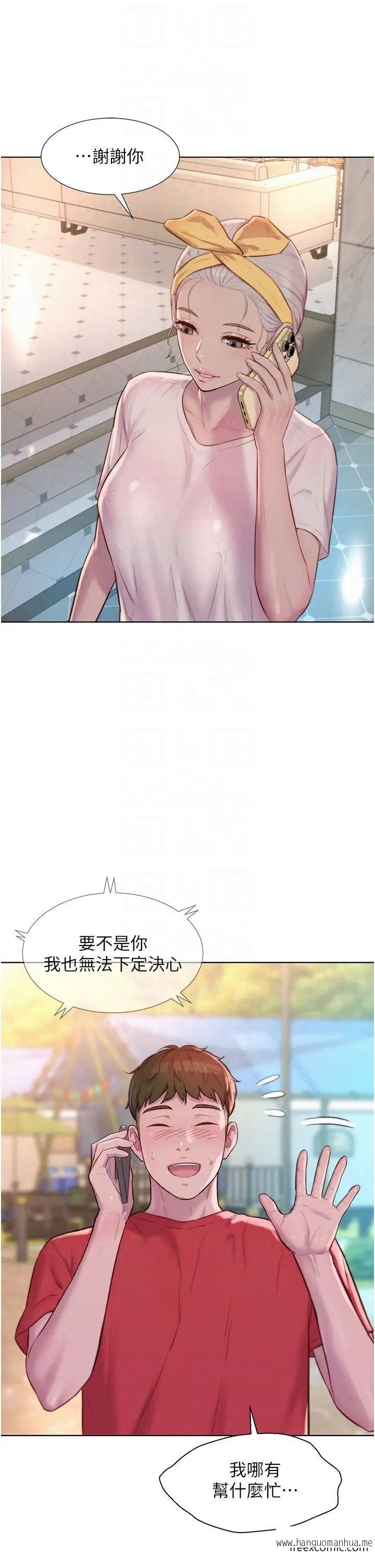 韩国漫画浪漫露营韩漫_浪漫露营-第76话-熊熊燃烧的妒火在线免费阅读-韩国漫画-第22张图片