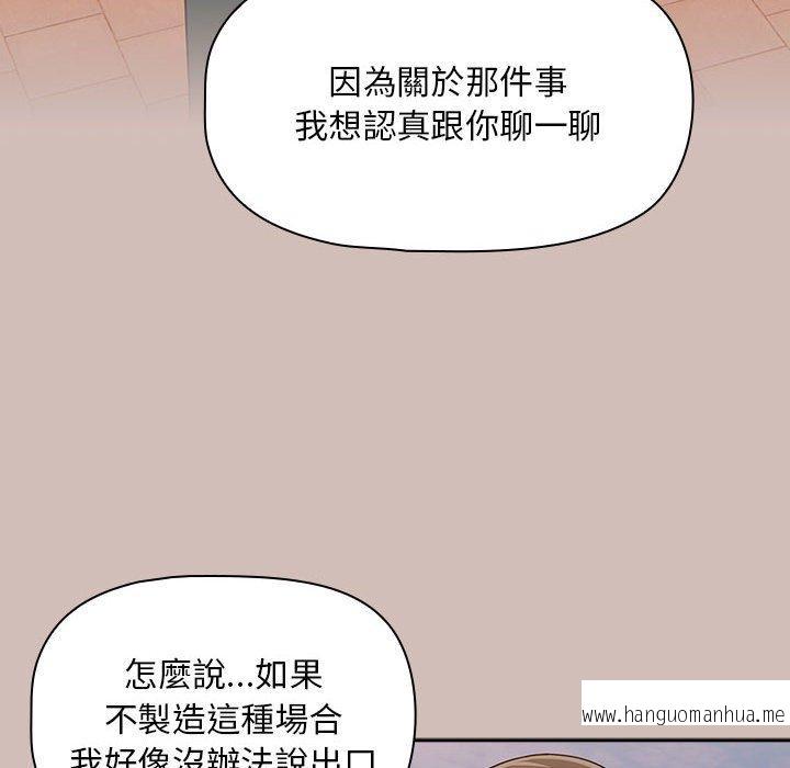 韩国漫画欢迎加入粉丝团！韩漫_欢迎加入粉丝团！-第33话在线免费阅读-韩国漫画-第112张图片