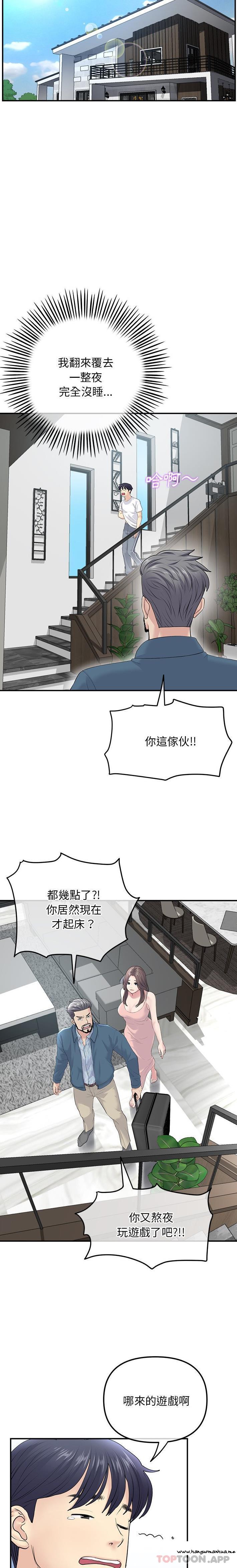 韩国漫画与初恋的危险重逢韩漫_与初恋的危险重逢-第2话在线免费阅读-韩国漫画-第10张图片