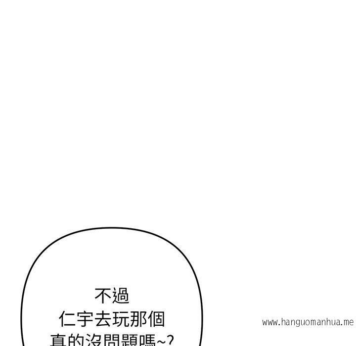 韩国漫画与初恋的危险重逢韩漫_与初恋的危险重逢-第19话在线免费阅读-韩国漫画-第162张图片