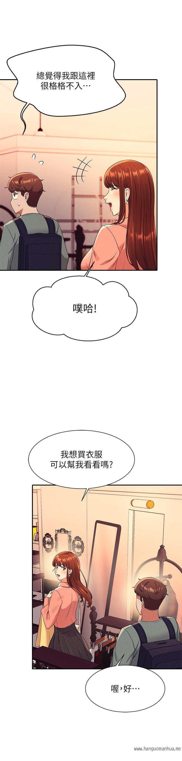 韩国漫画谁说理组没正妹？韩漫_谁说理组没正妹？-第40话-在更衣室做坏事在线免费阅读-韩国漫画-第23张图片