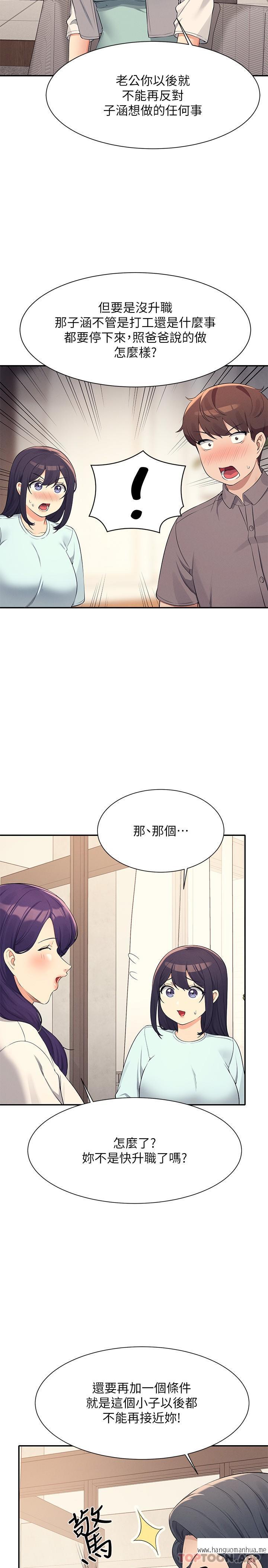 韩国漫画谁说理组没正妹？韩漫_谁说理组没正妹？-第89话-与子涵父母初次见面在线免费阅读-韩国漫画-第20张图片