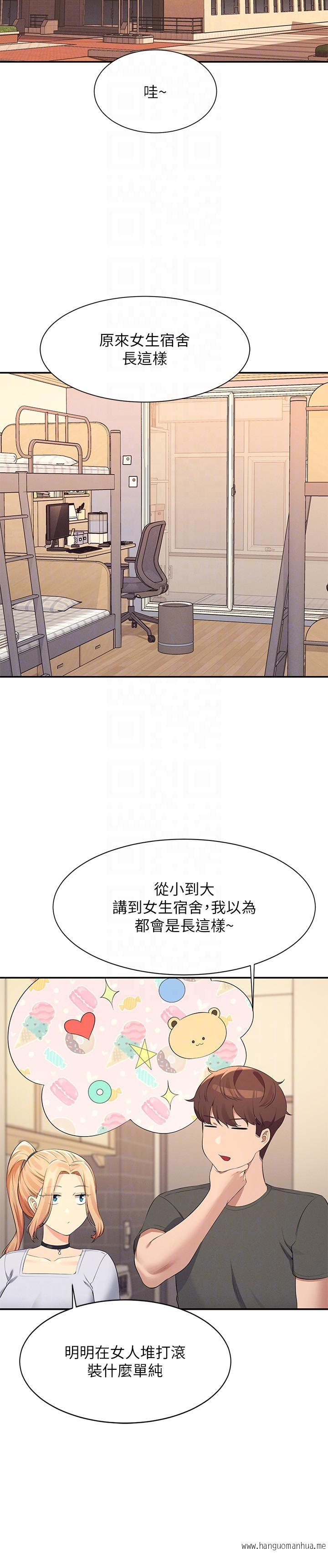 韩国漫画谁说理组没正妹？韩漫_谁说理组没正妹？-第90话-开启变态开关在线免费阅读-韩国漫画-第24张图片