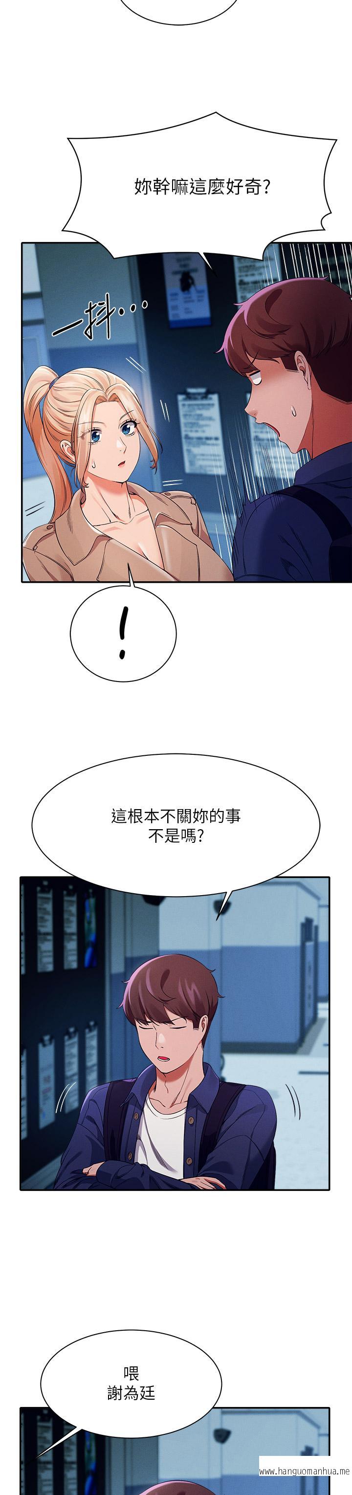 韩国漫画谁说理组没正妹？韩漫_谁说理组没正妹？-第33话-让人兴奋的奖励在线免费阅读-韩国漫画-第24张图片