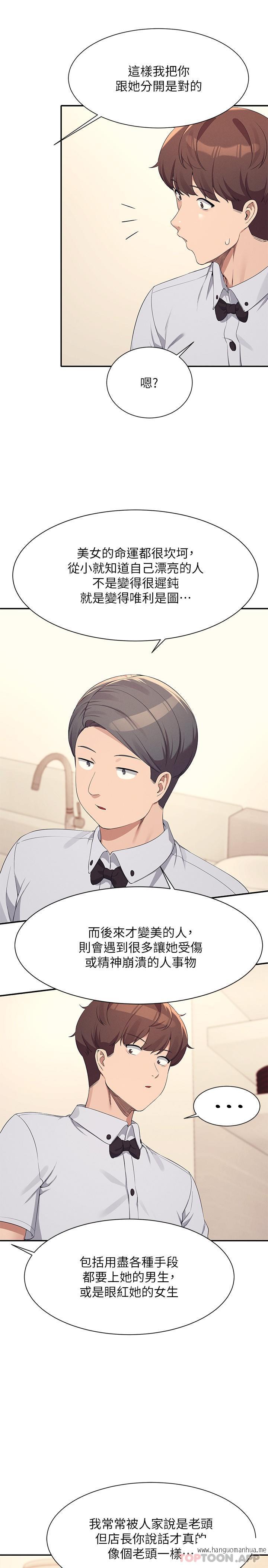 韩国漫画谁说理组没正妹？韩漫_谁说理组没正妹？-第85话-爆乳内衣在线免费阅读-韩国漫画-第9张图片