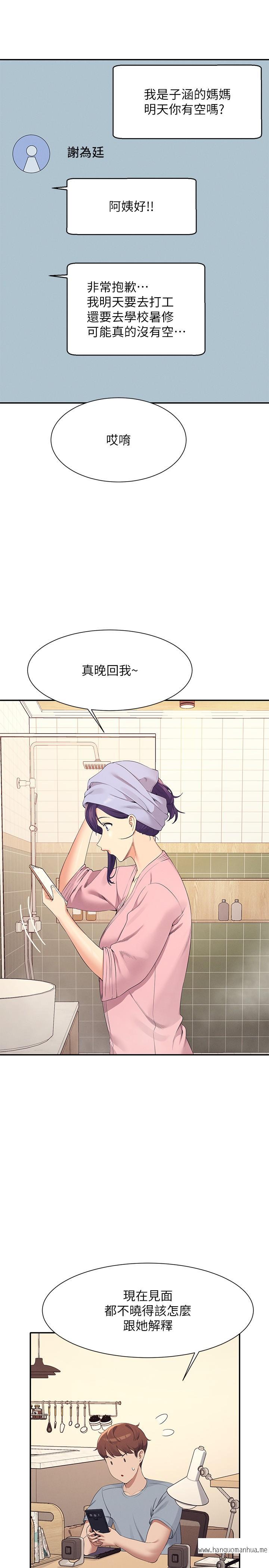 韩国漫画谁说理组没正妹？韩漫_谁说理组没正妹？-第94话-全身都湿了…先洗澡吧在线免费阅读-韩国漫画-第4张图片