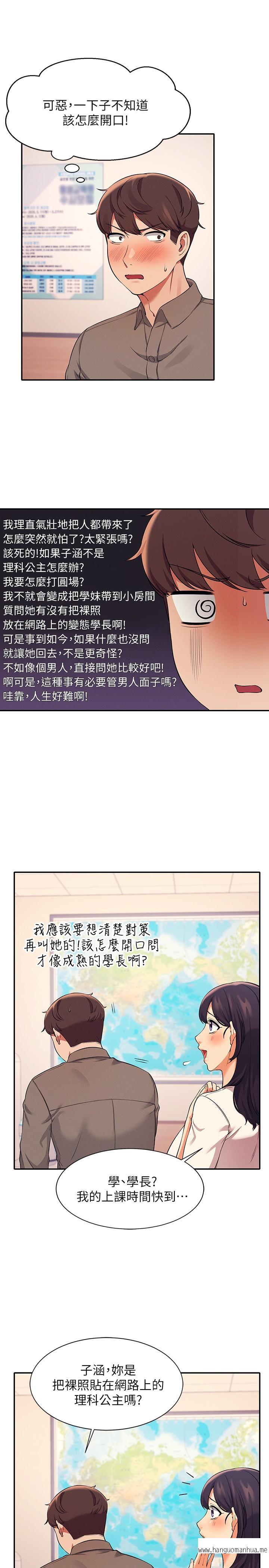 韩国漫画谁说理组没正妹？韩漫_谁说理组没正妹？-第17话-大胆骑上学长在线免费阅读-韩国漫画-第9张图片