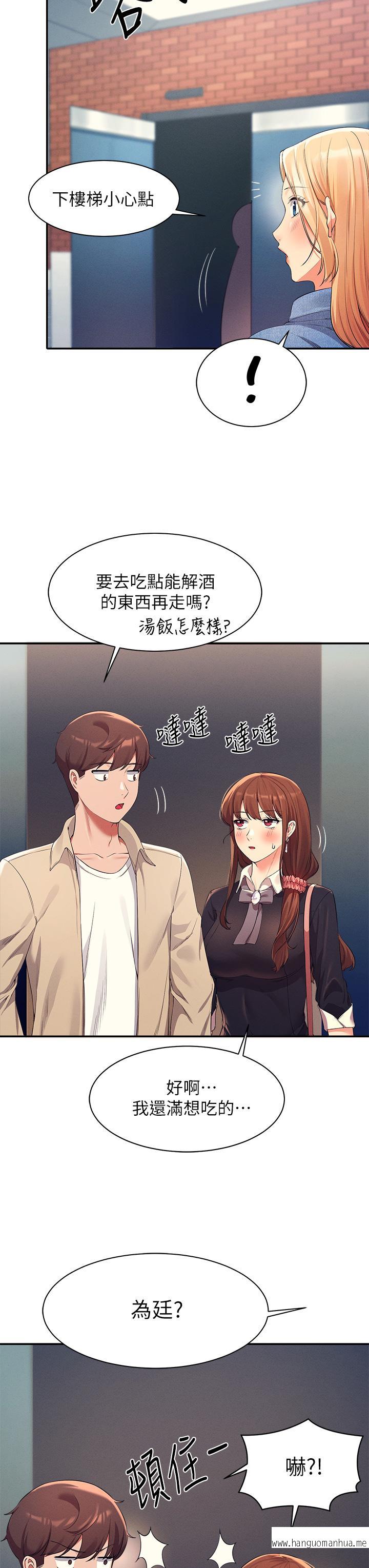 韩国漫画谁说理组没正妹？韩漫_谁说理组没正妹？-第32话-正妹女教授登场在线免费阅读-韩国漫画-第15张图片