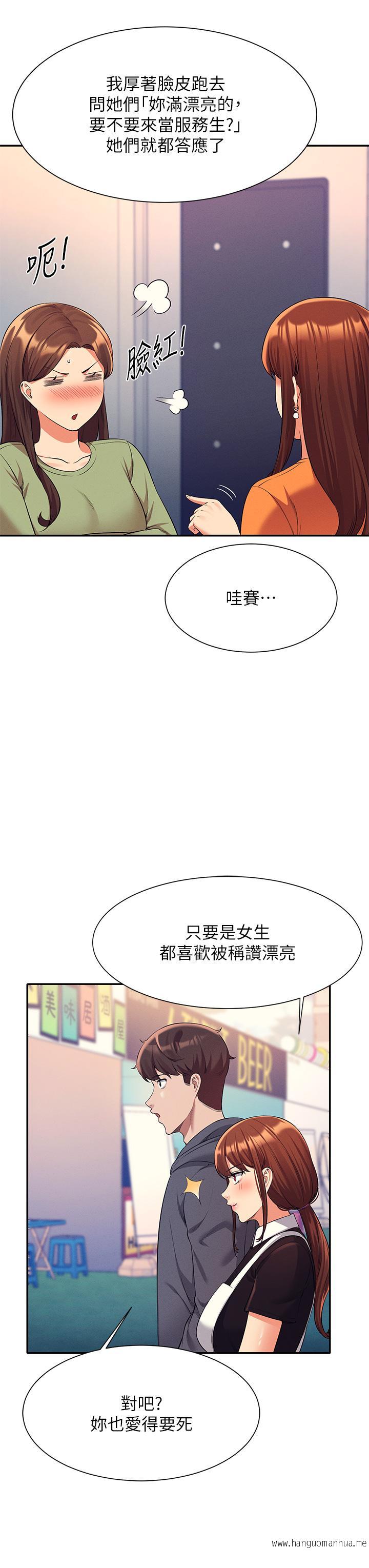 韩国漫画谁说理组没正妹？韩漫_谁说理组没正妹？-第47话-理科公主重出江湖在线免费阅读-韩国漫画-第35张图片