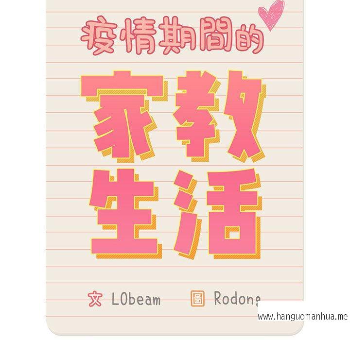 韩国漫画疫情期间的家教生活韩漫_疫情期间的家教生活-第95话在线免费阅读-韩国漫画-第34张图片
