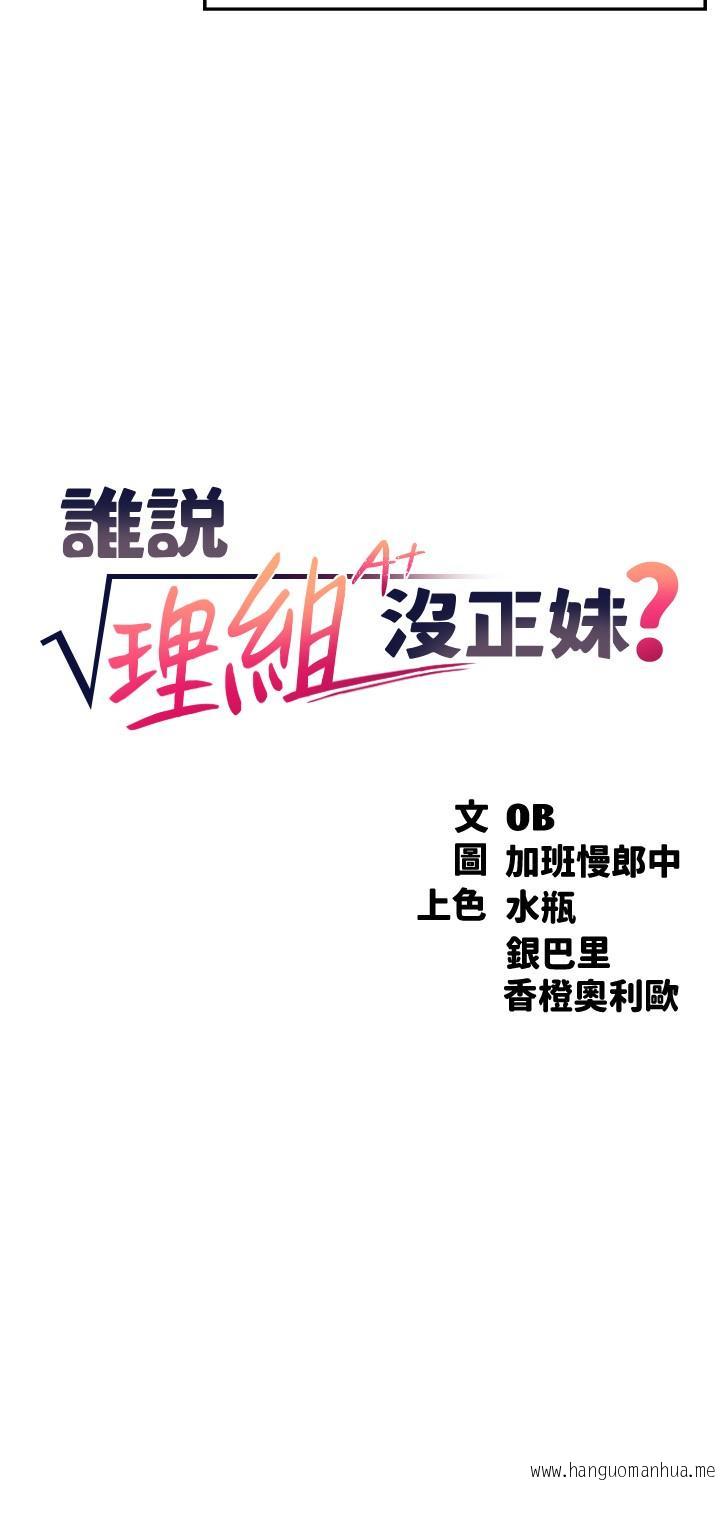 韩国漫画谁说理组没正妹？韩漫_谁说理组没正妹？-第8话-前所未有的刺激快感在线免费阅读-韩国漫画-第3张图片