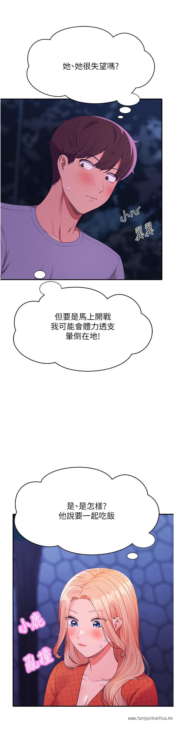 韩国漫画谁说理组没正妹？韩漫_谁说理组没正妹？-第68话-别一直吊我胃口在线免费阅读-韩国漫画-第7张图片