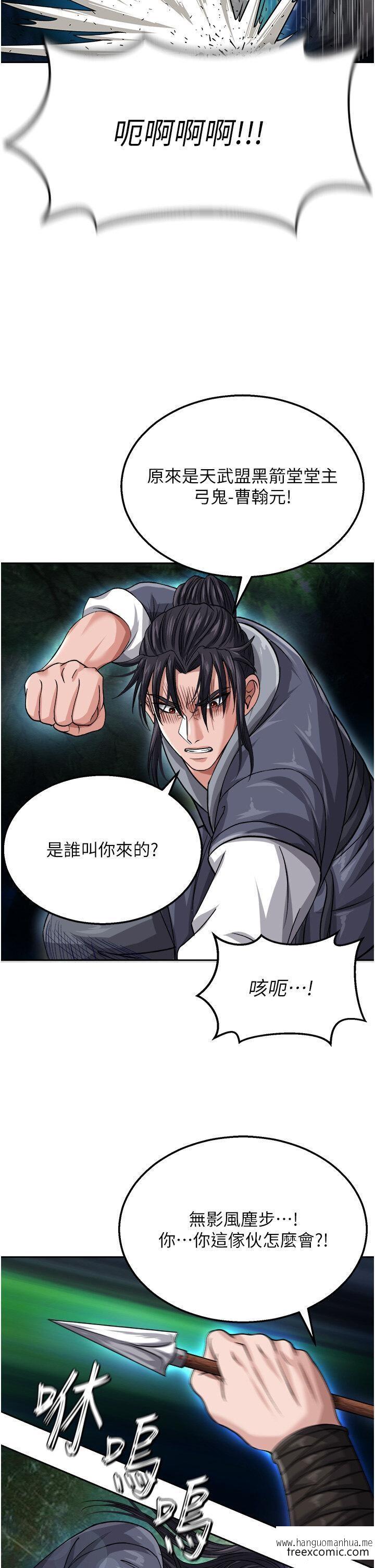 韩国漫画色雕英雄传：一捅天下韩漫_色雕英雄传：一捅天下-第12话-我会守护姑姑在线免费阅读-韩国漫画-第41张图片