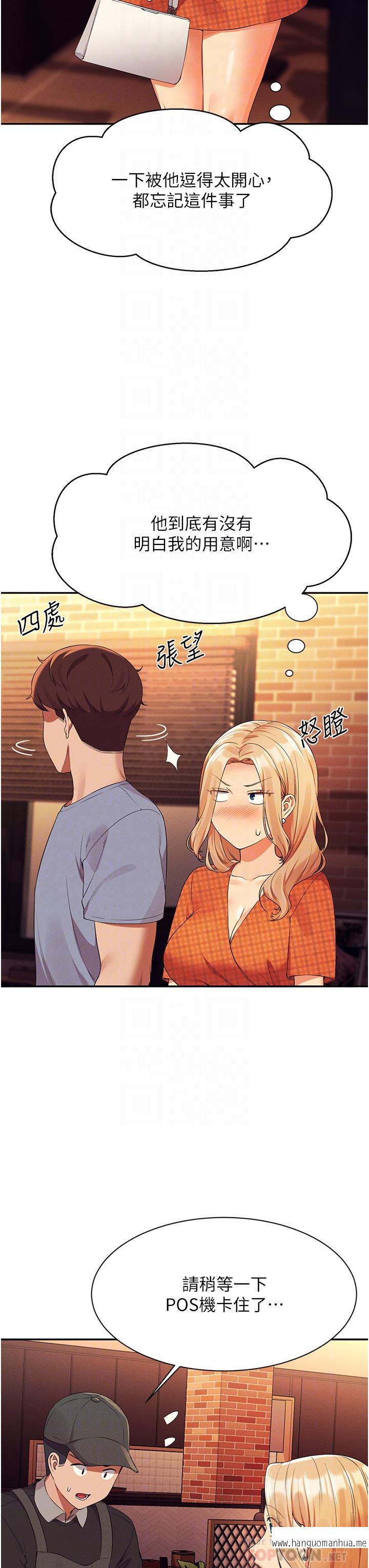 韩国漫画谁说理组没正妹？韩漫_谁说理组没正妹？-第68话-别一直吊我胃口在线免费阅读-韩国漫画-第18张图片