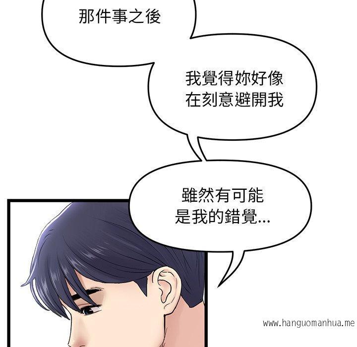 韩国漫画与初恋的危险重逢韩漫_与初恋的危险重逢-第7话在线免费阅读-韩国漫画-第76张图片