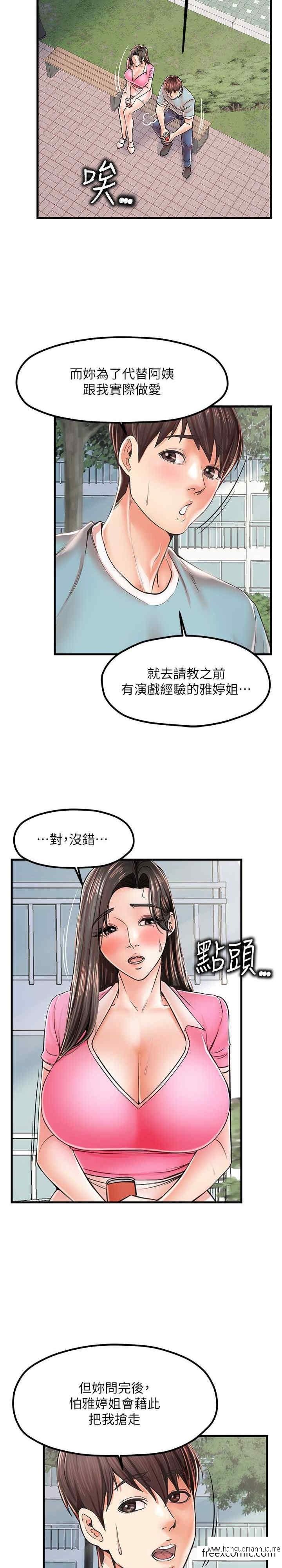 韩国漫画花店三母女韩漫_花店三母女-第17话-被折磨到体无完肤在线免费阅读-韩国漫画-第3张图片