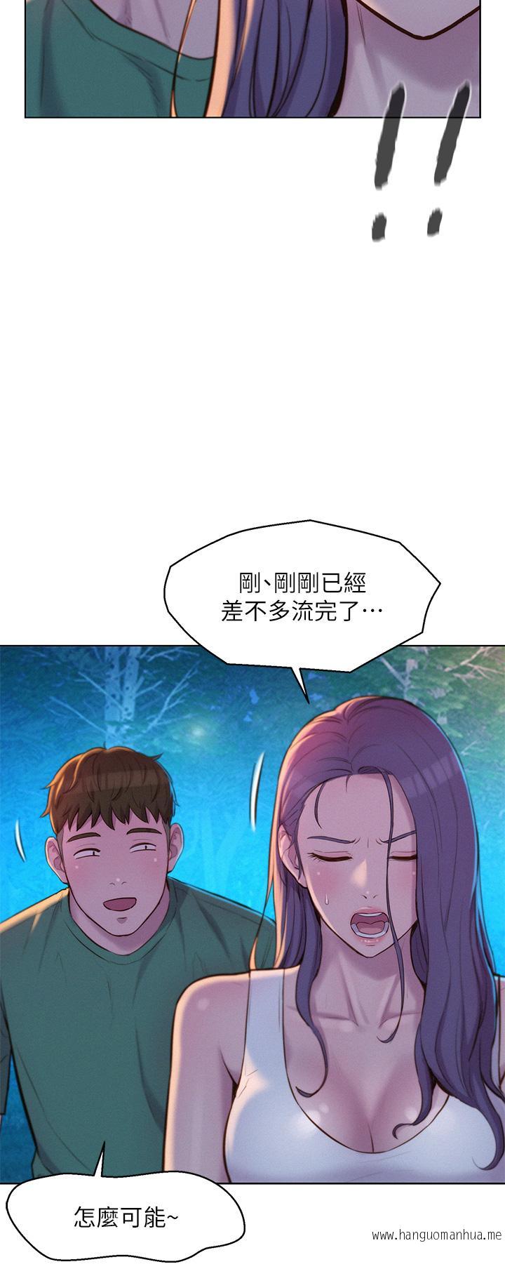 韩国漫画浪漫露营韩漫_浪漫露营-第32话-怎么偏偏这时候出现在线免费阅读-韩国漫画-第25张图片