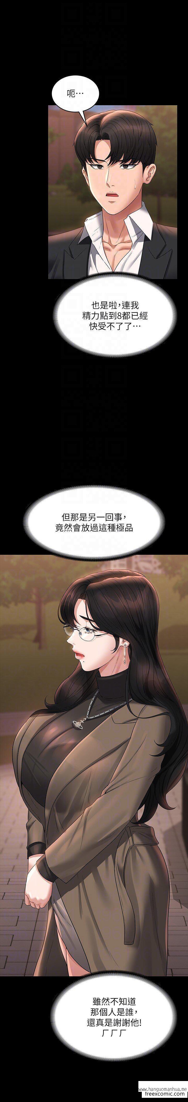 韩国漫画超级公务员韩漫_超级公务员-第102话-要和我一起走下去吗？在线免费阅读-韩国漫画-第30张图片