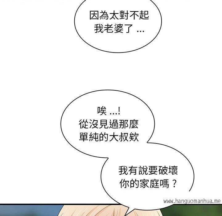 韩国漫画老婆至上韩漫_老婆至上-第20话在线免费阅读-韩国漫画-第27张图片