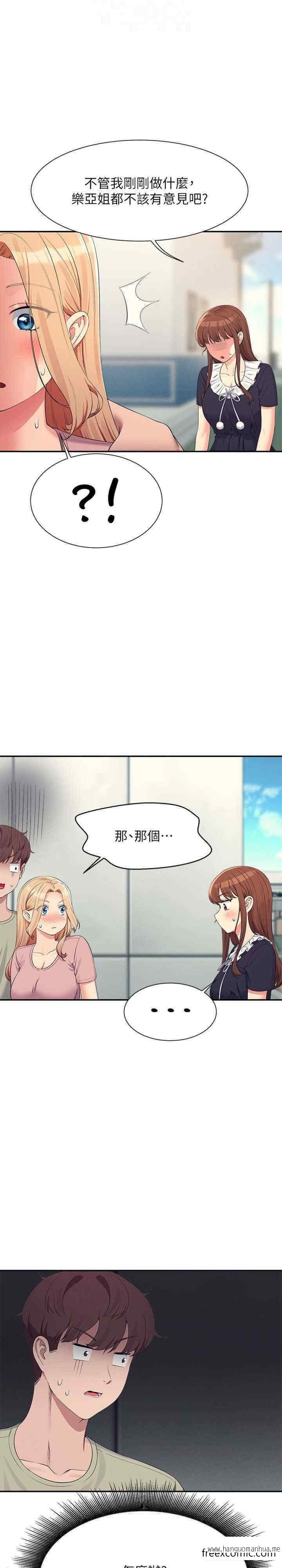 韩国漫画谁说理组没正妹？韩漫_谁说理组没正妹？-第119话-晚上再继续「加油」在线免费阅读-韩国漫画-第13张图片