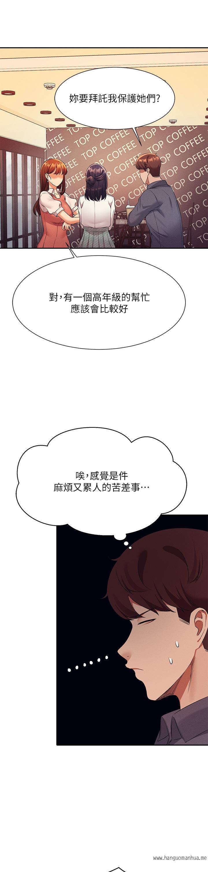 韩国漫画谁说理组没正妹？韩漫_谁说理组没正妹？-第46话-不准对子涵出手哦在线免费阅读-韩国漫画-第36张图片