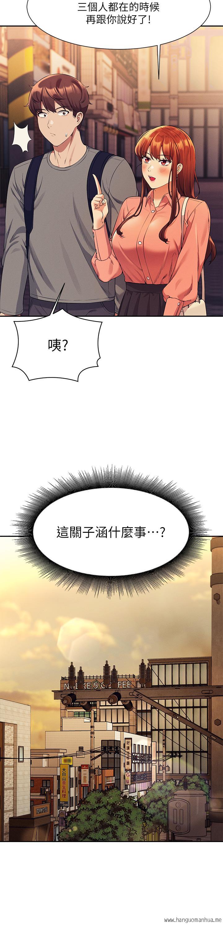 韩国漫画谁说理组没正妹？韩漫_谁说理组没正妹？-第46话-不准对子涵出手哦在线免费阅读-韩国漫画-第2张图片