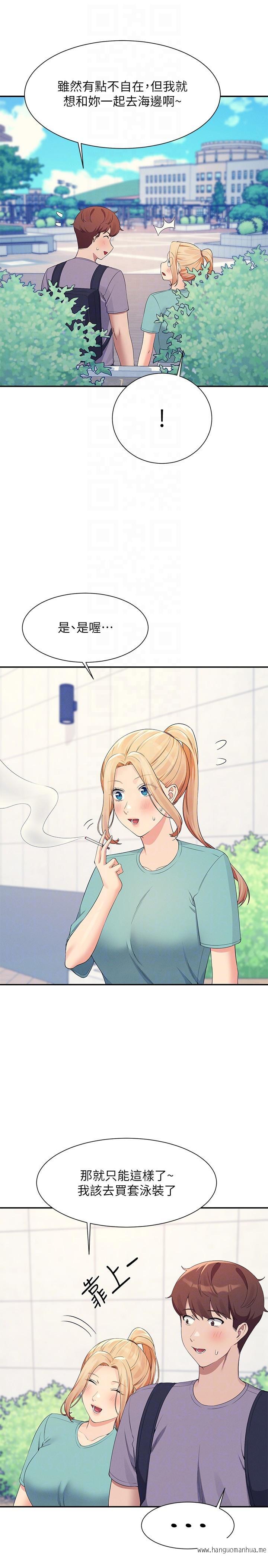 韩国漫画谁说理组没正妹？韩漫_谁说理组没正妹？-第94话-全身都湿了…先洗澡吧在线免费阅读-韩国漫画-第10张图片