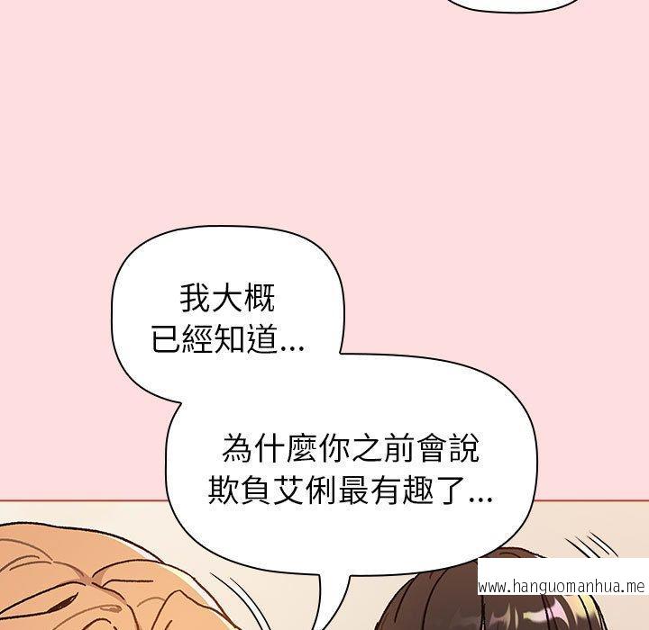 韩国漫画分组换换爱韩漫_分组换换爱-第90话在线免费阅读-韩国漫画-第87张图片