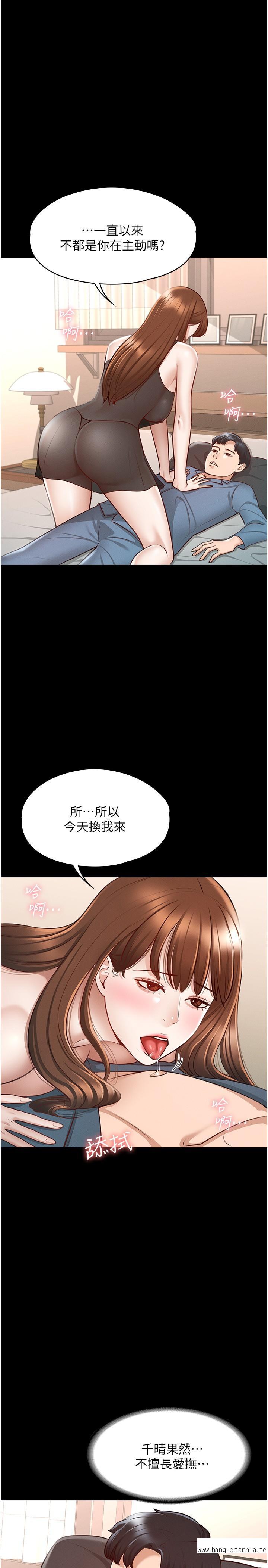 韩国漫画超级公务员韩漫_超级公务员-第9话-欲火焚身的千晴在线免费阅读-韩国漫画-第9张图片
